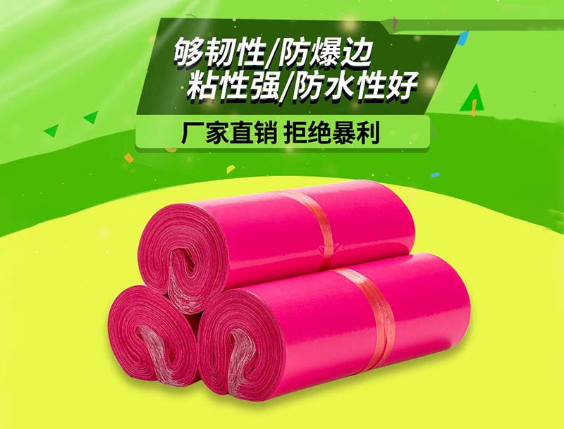 谯城玫红色快递袋-03