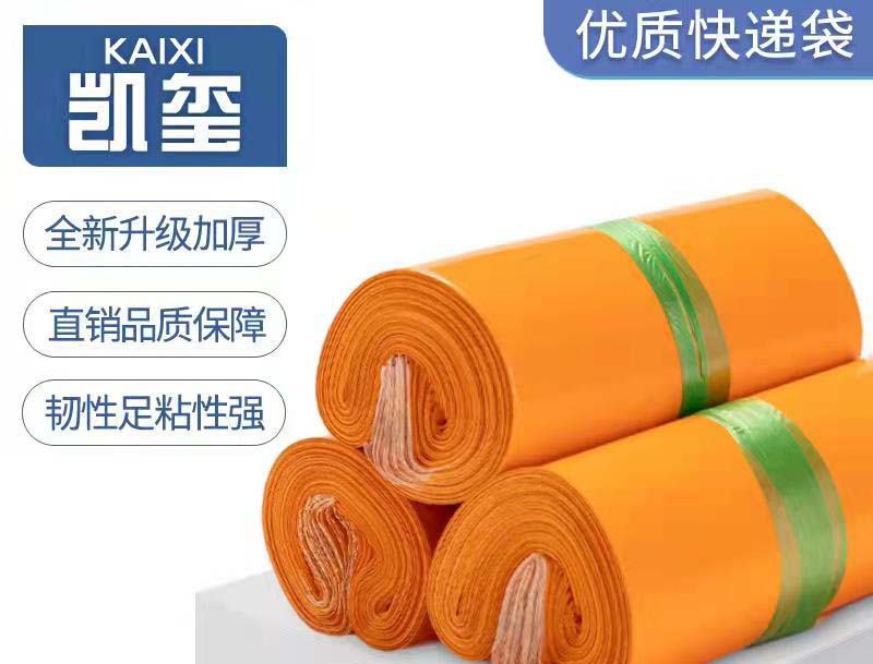 谯城橙色快递袋定制