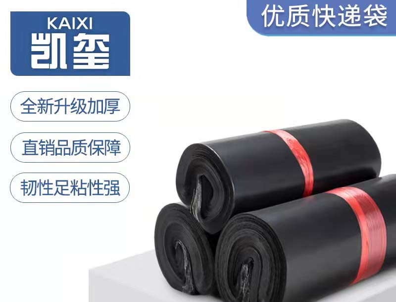 谯城黑色快递袋厂家